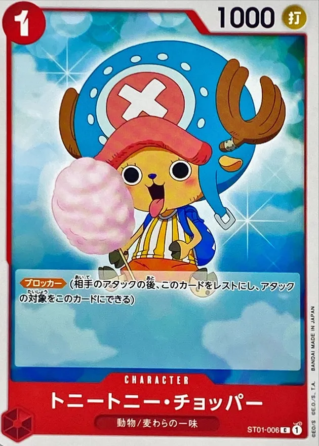 ST01-006 トニートニー・チョッパー
