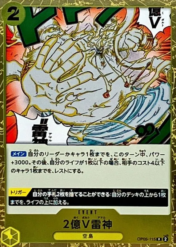 OP05-115 Two-Hundred Million Volts Amaru