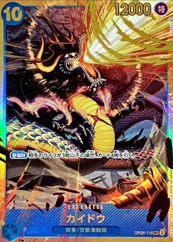 OP05-118 Kaido