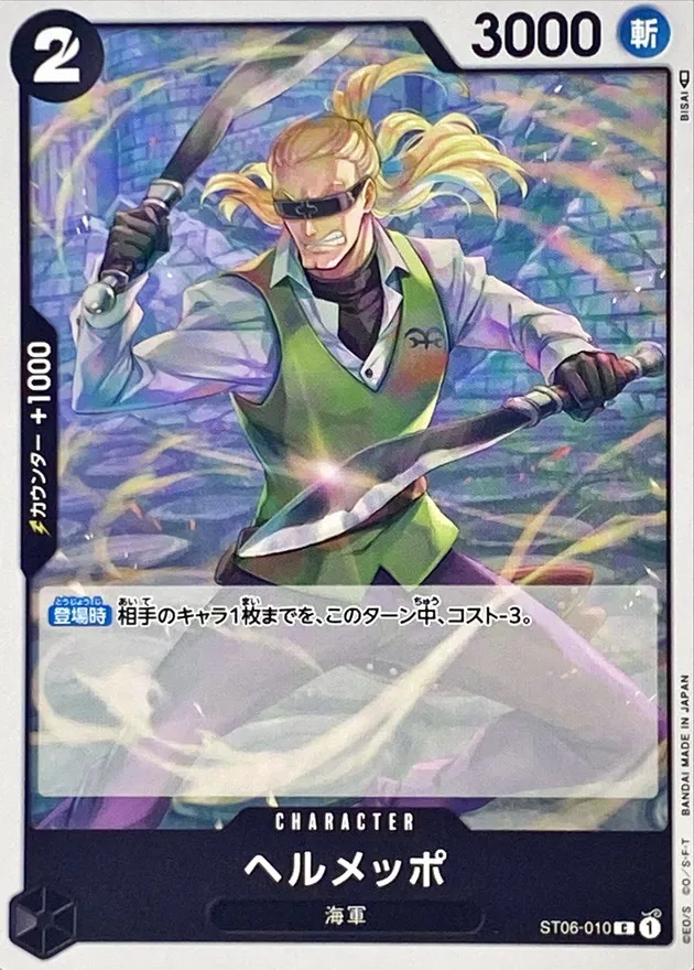 ST06-010 Helmeppo