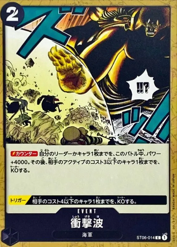 ST06-014 Shockwave