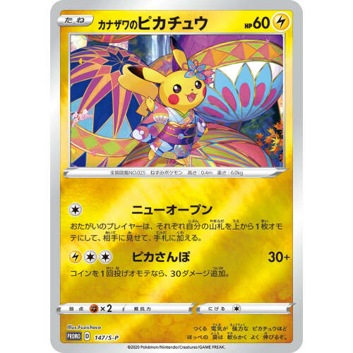Kanazawa Special Box Japanese Pokemon Card - Image 3