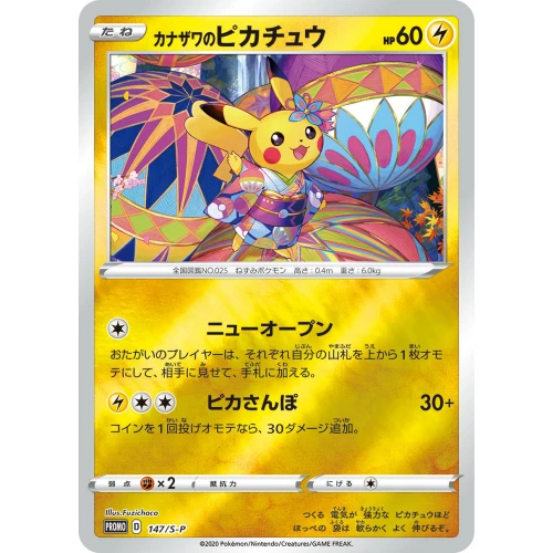 Kanazawa Special Box Japanese Pokemon Card - Image 3