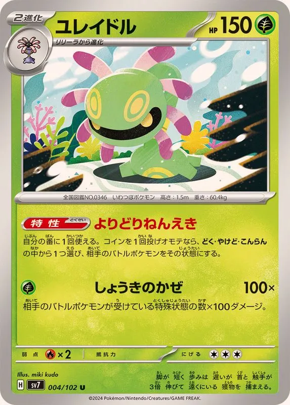 004/102 Cradily