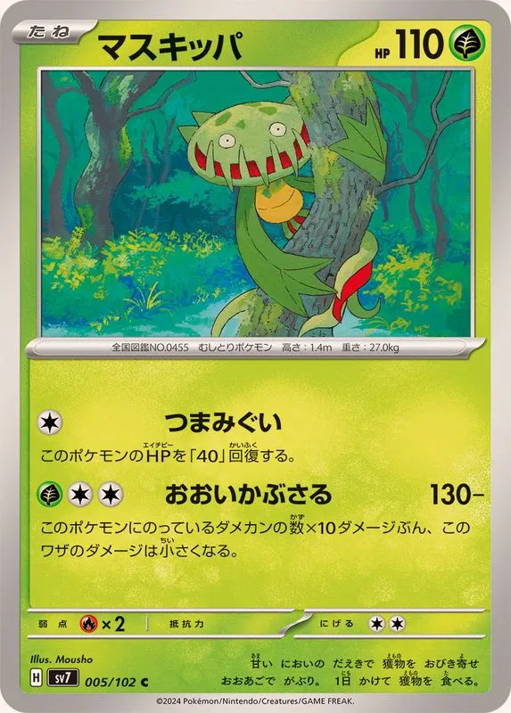 005/102 Carnivine