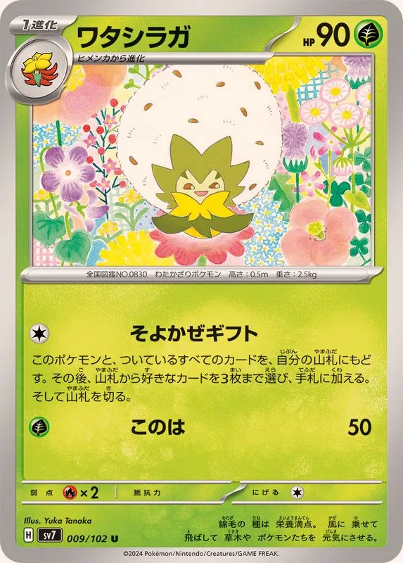 009/102 Eldegoss