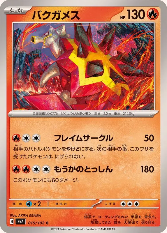 015/102 Turtonator
