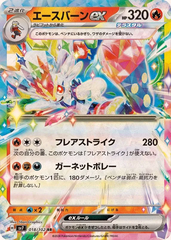 018/102 Cinderace Ex