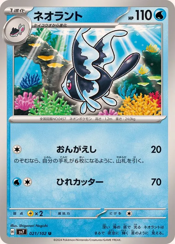 021/102 Lumineon