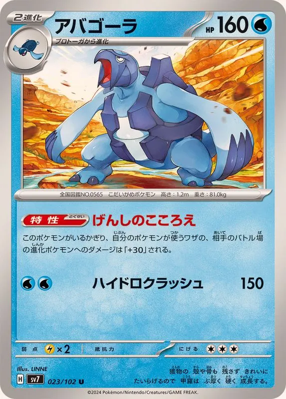 023/102 Carracosta
