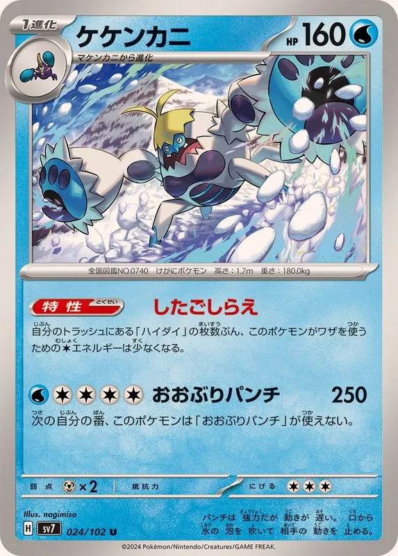 024/102 Crabominable