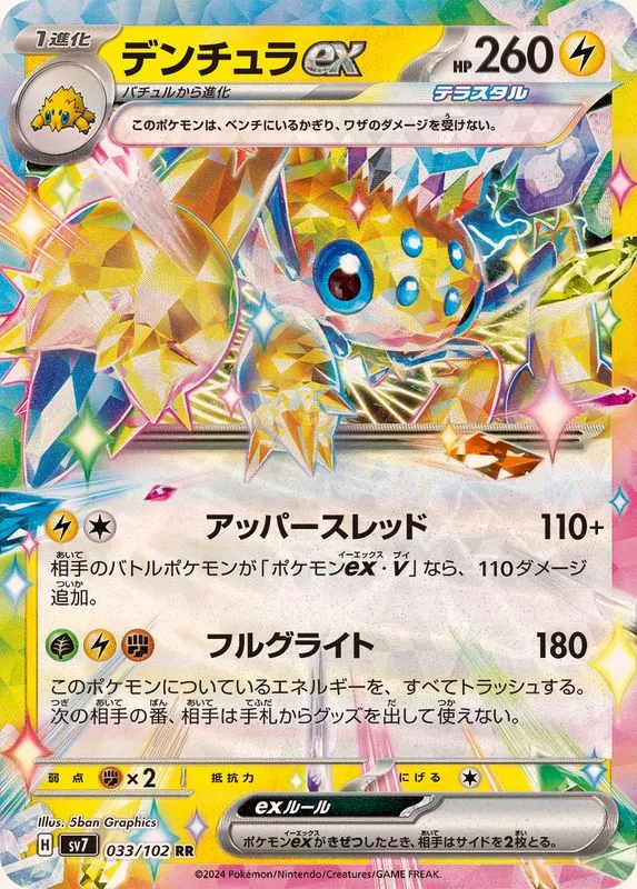 033/102 Galvantula Ex