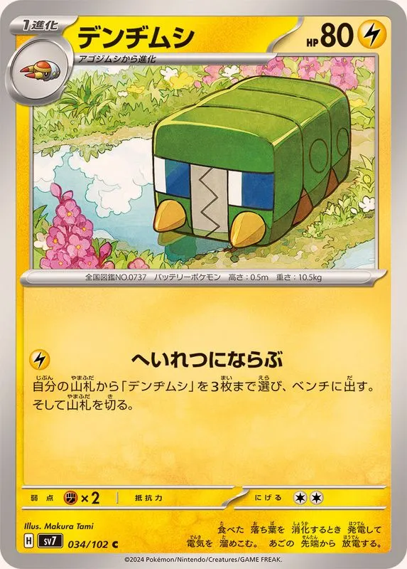 034/102 Charjabug