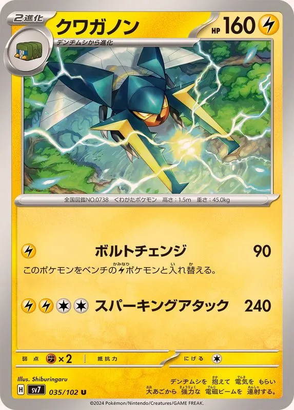 035/102 Vikavolt