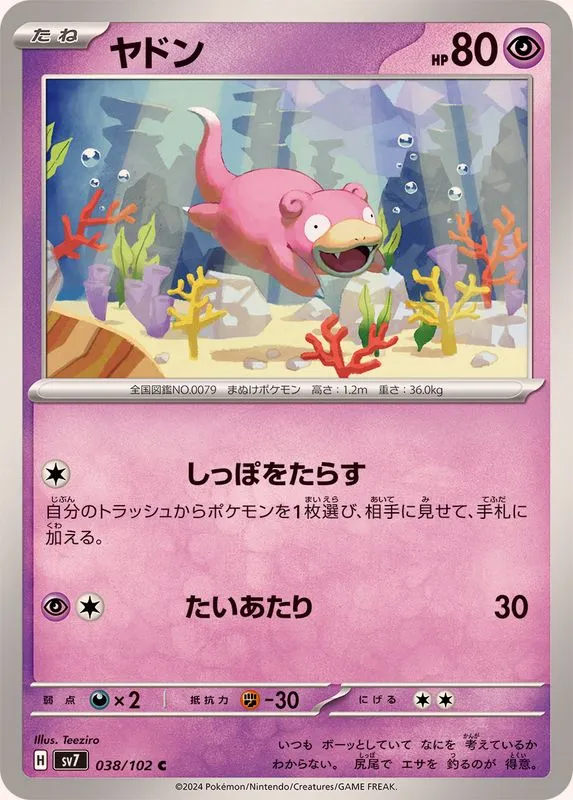 038/102 Slowpoke