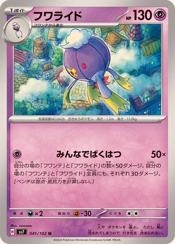 041/102 Drifblim