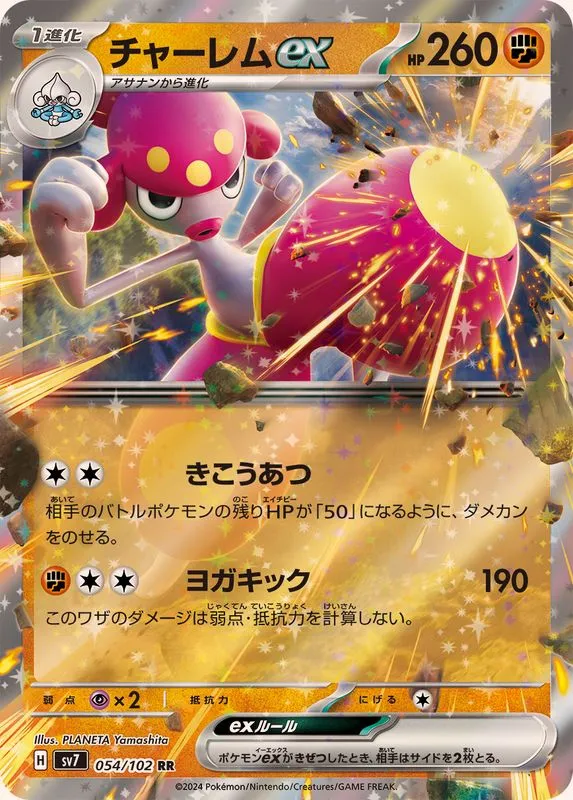 054/102 Medicham Ex