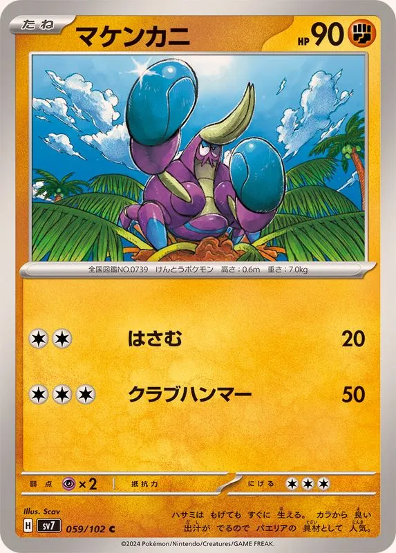 059/102 Crabrawler