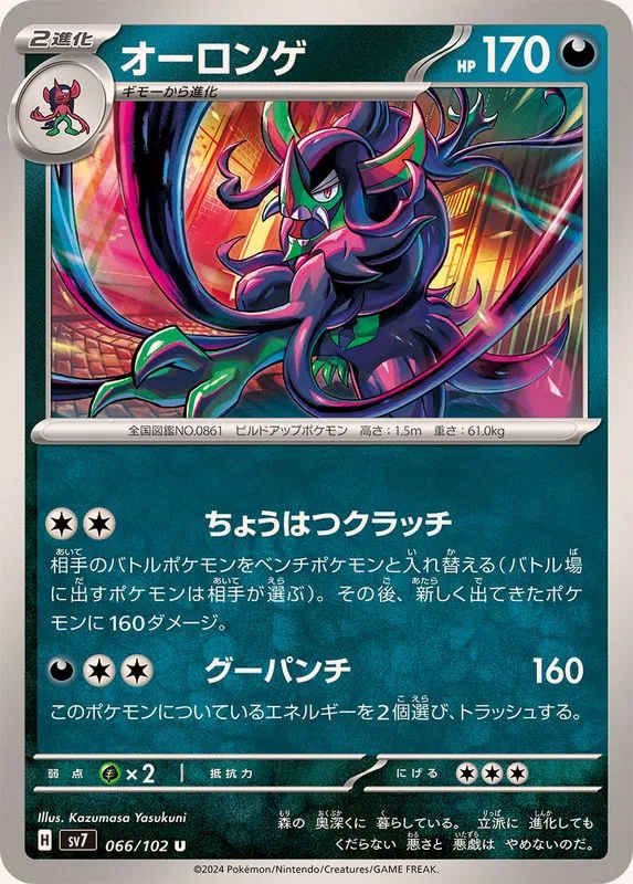 066/102 Grimmsnarl