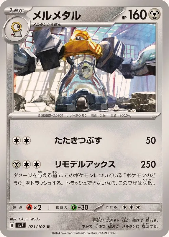 071/102 Melmetal
