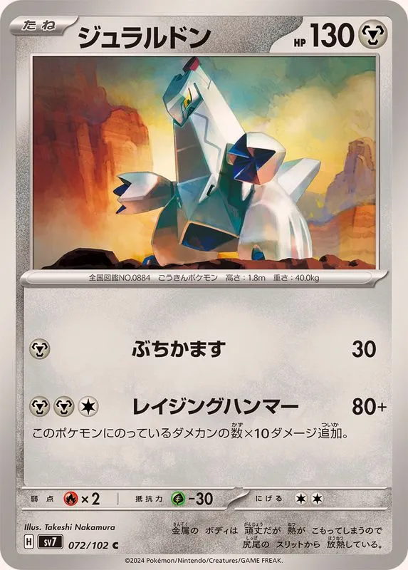 072/102 Duraludon