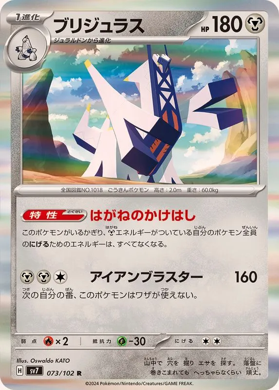 073/102 Archaludon