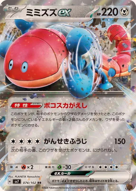 074/102 Orthworm Ex