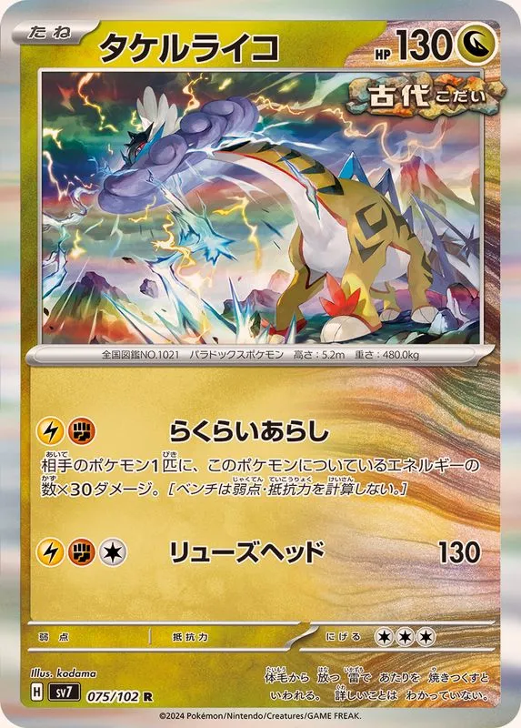 075/102 Raging Bolt