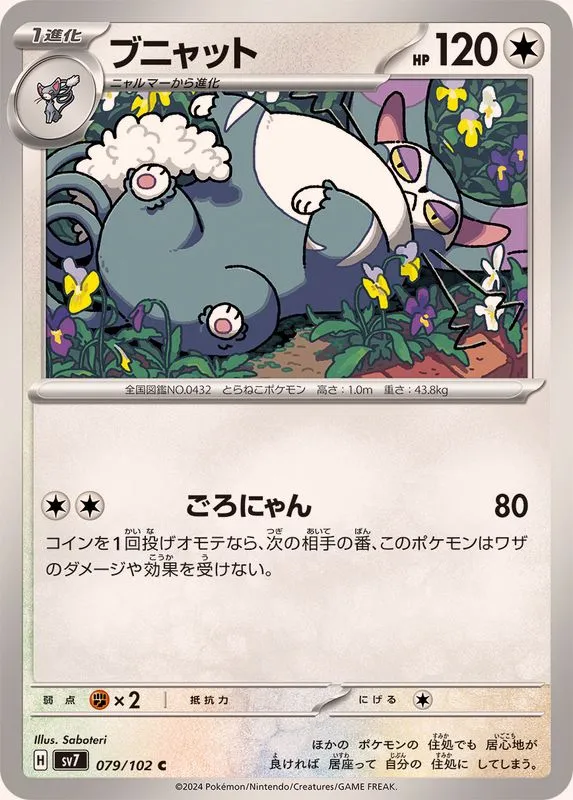 079/102 Purugly