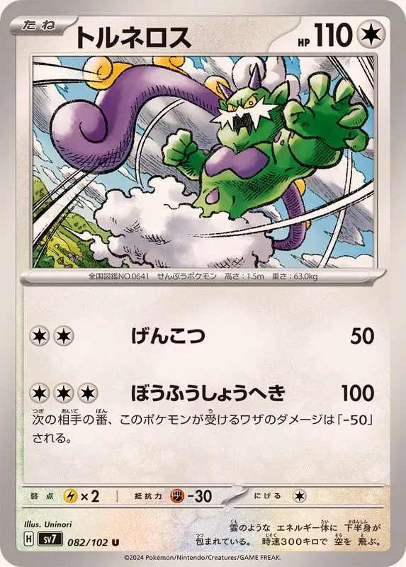 082/102 Tornadus