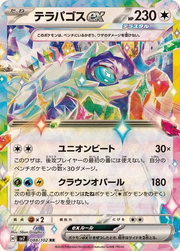 088/102 Terapagos Ex