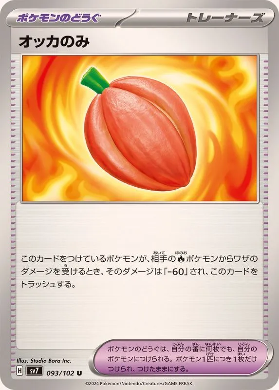 093/102 Occa Berry