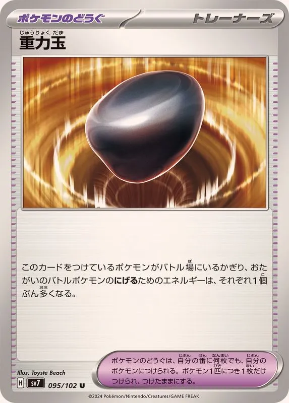 095/102 Gravity Stone