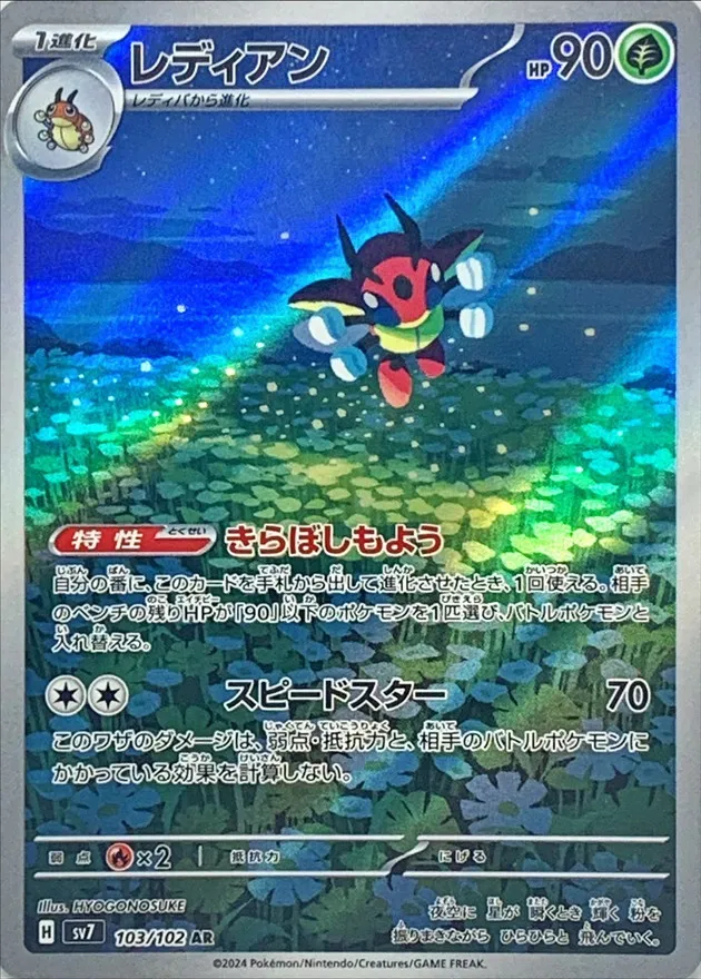 Ledian [AR] {103/102} SV7 Image
