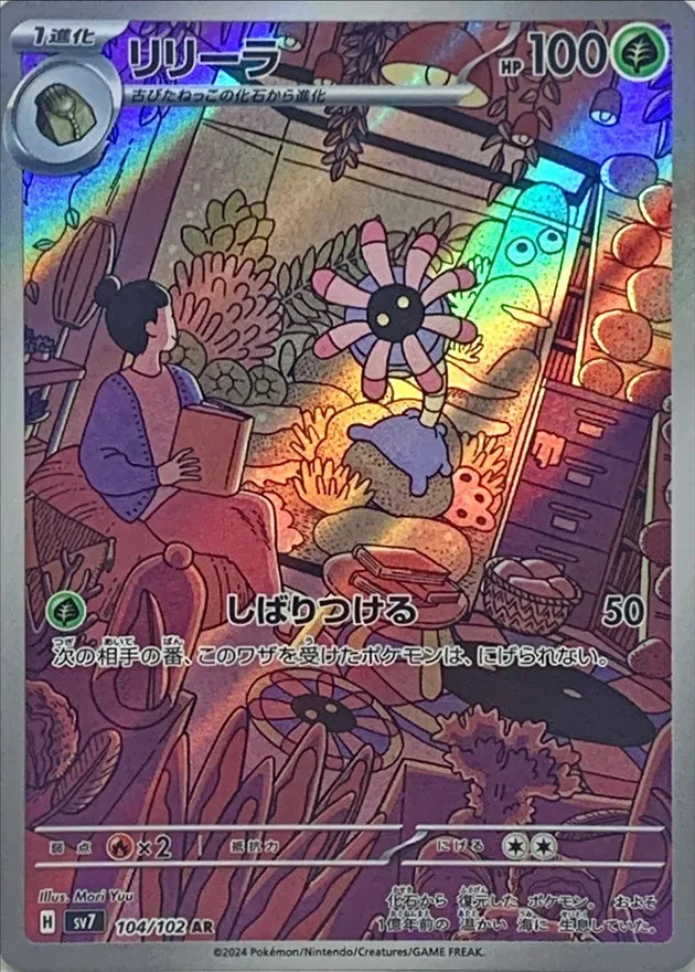 Lileep [AR] {104/102} SV7 Image