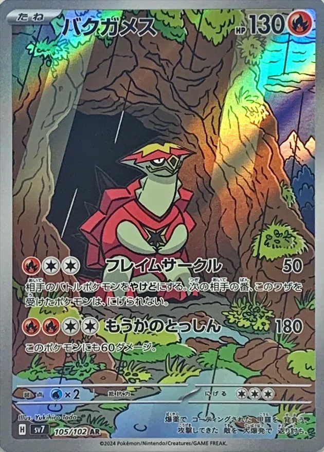 Turtonator [AR] {105/102} SV7 Image