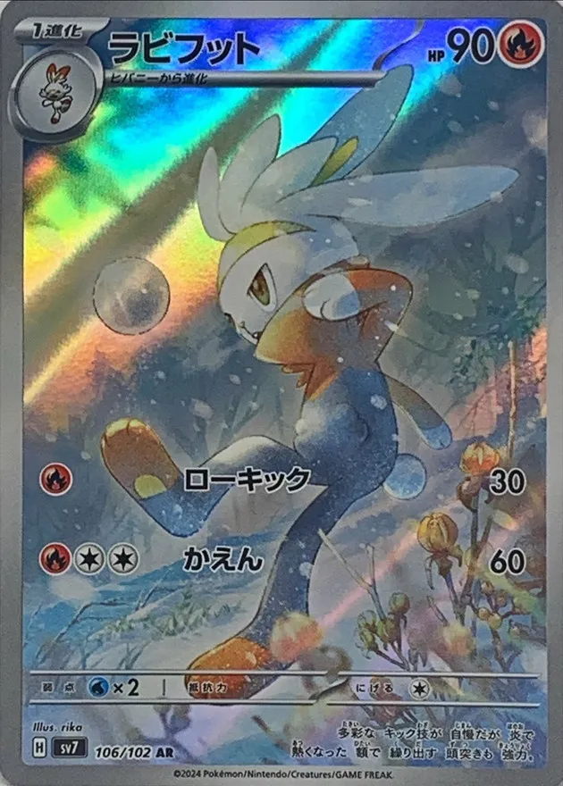 Raboot [AR] {106/102} SV7 Image