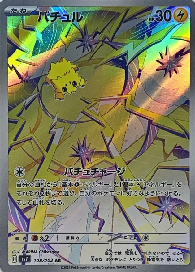 Joltik [AR] {108/102} SV7 Image