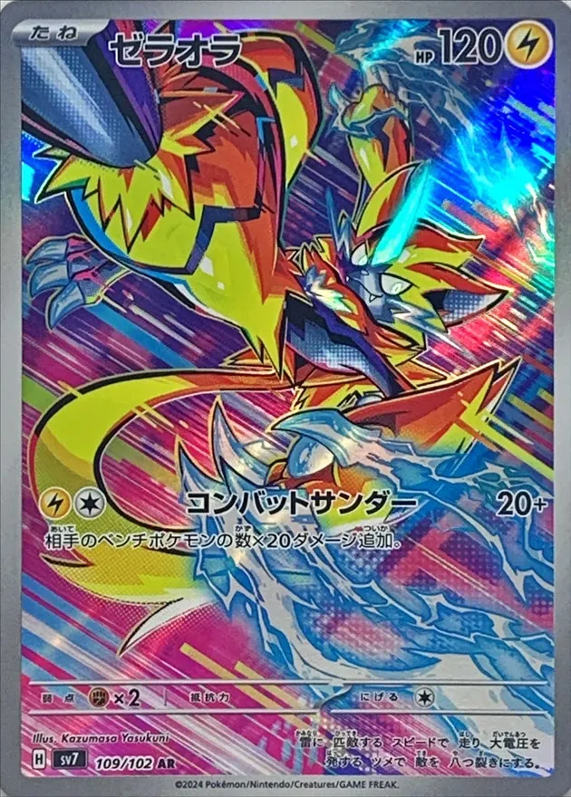Zeraora [AR] {109/102} SV7 Image