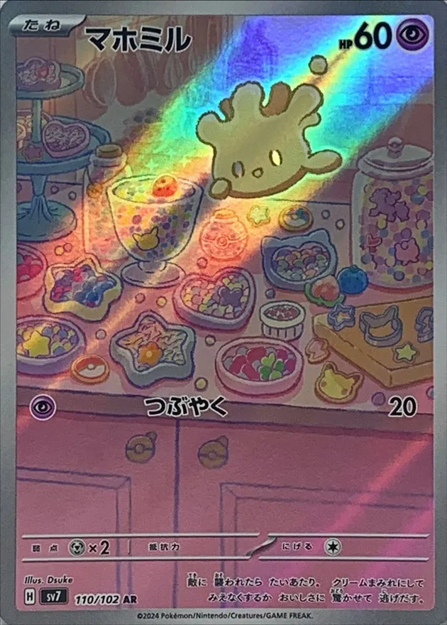 Milcery [AR] {110/102} SV7 Image