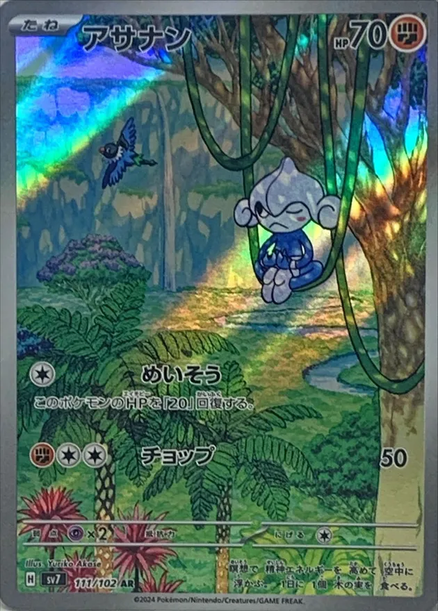 Meditite [AR] {111/102} SV7 Image