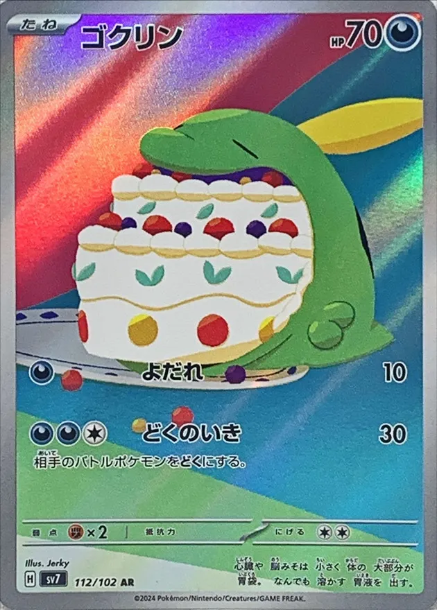 Gulpin [AR] {112/102} SV7 Image