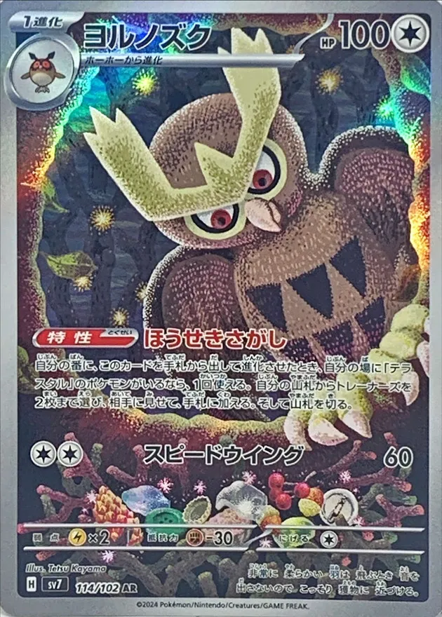 Noctowl [AR] {114/102} SV7 Image