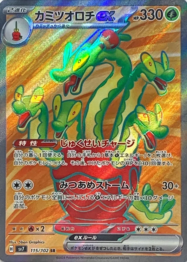 Hydrapple ex [SR] {115/102} SV7 Image