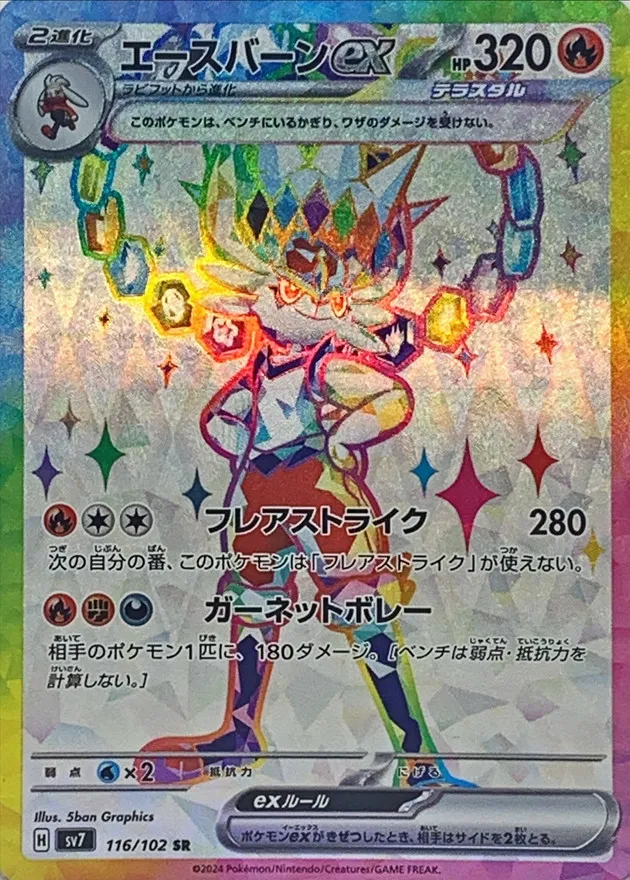 Cinderace ex [SR] {116/102} SV7 Image