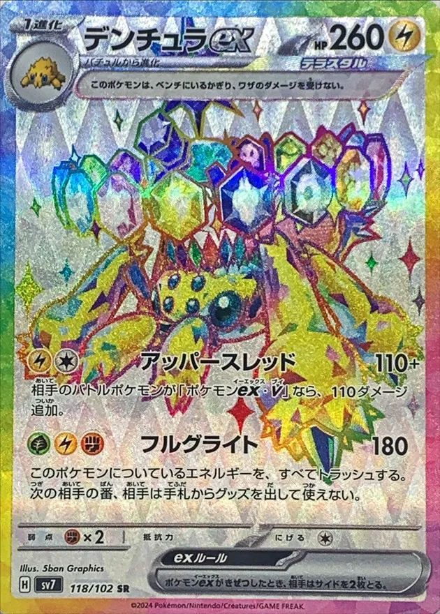Galvantula ex [SR] {118/102} SV7 Image