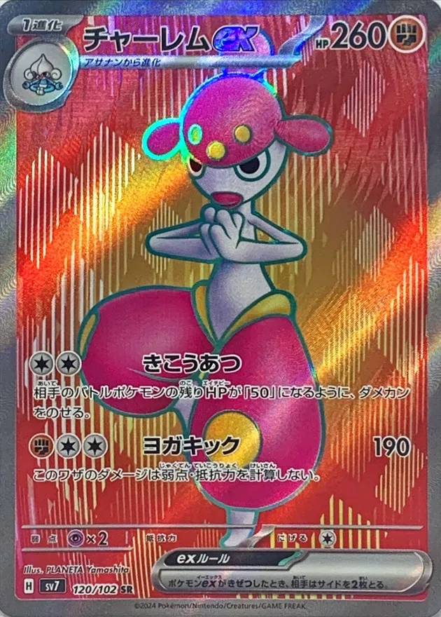 Medicham ex [SR] {120/102} SV7 Image