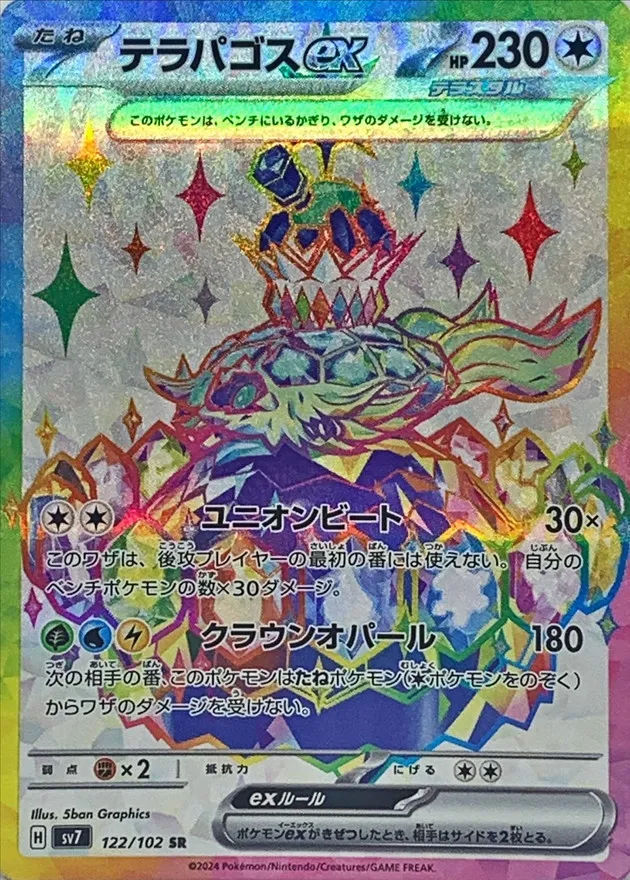 Terapagos ex [SR] {122/102} SV7 Image