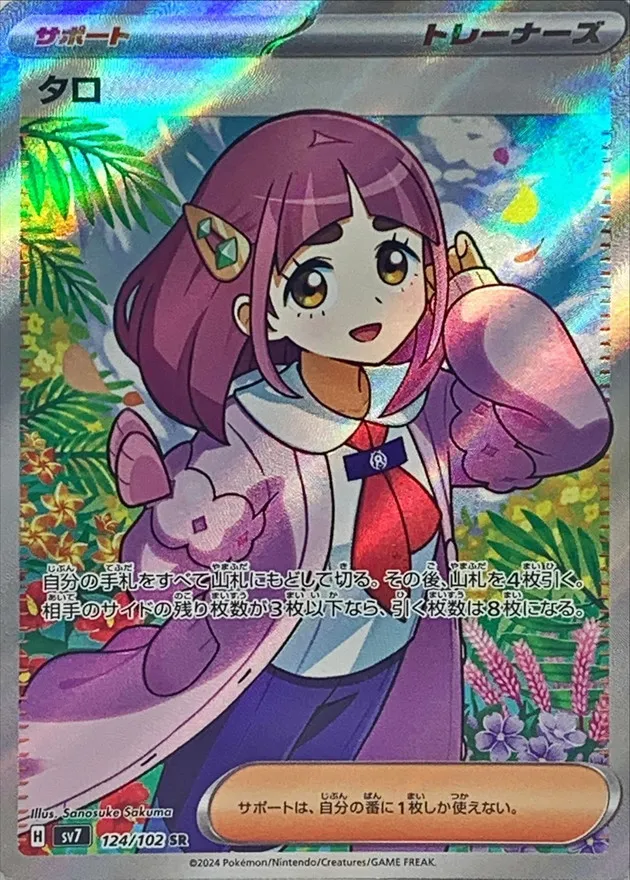 Lacey [SR] {124/102} SV7 Image