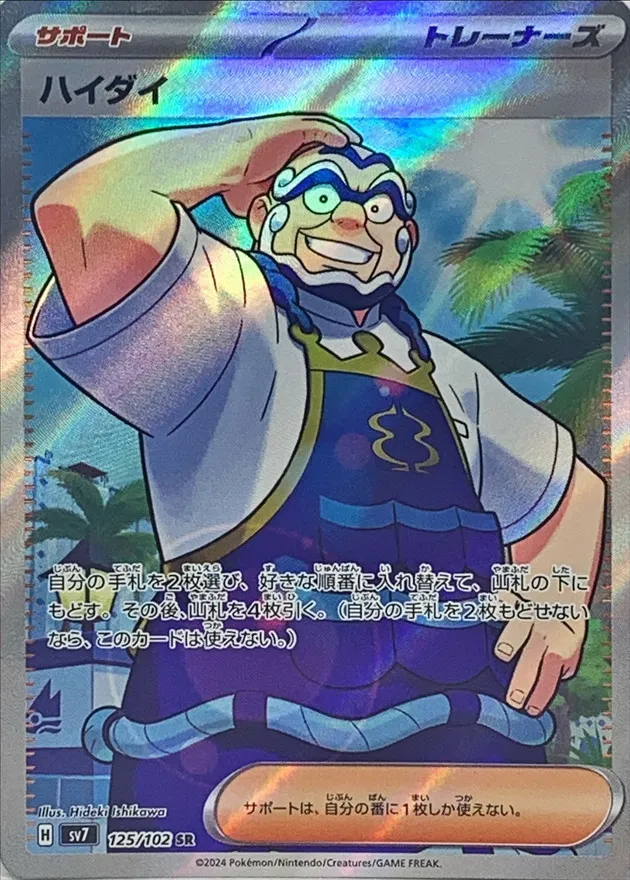 Kofu [SR] {125/102} SV7 Image